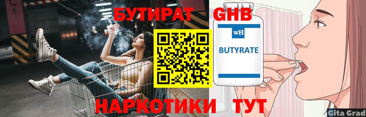 Бутират буратино  Вход с VPN  Алапаевск 