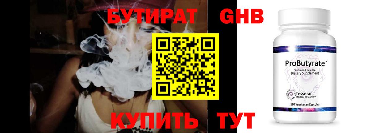 Бутират буратино Алапаевск