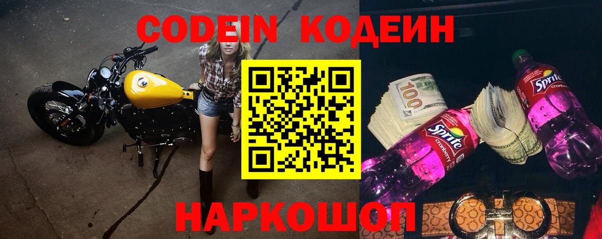 Алапаевск  Codein напиток Lean (лин)  Вход с VPN 