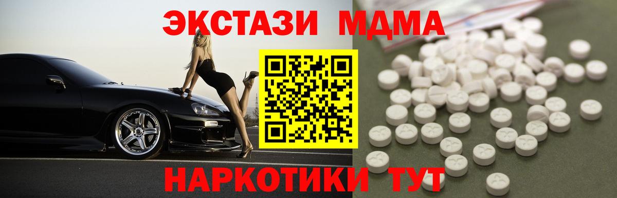 МДМА кристаллы  MDMA Molly  Вход с VPN  Алапаевск 